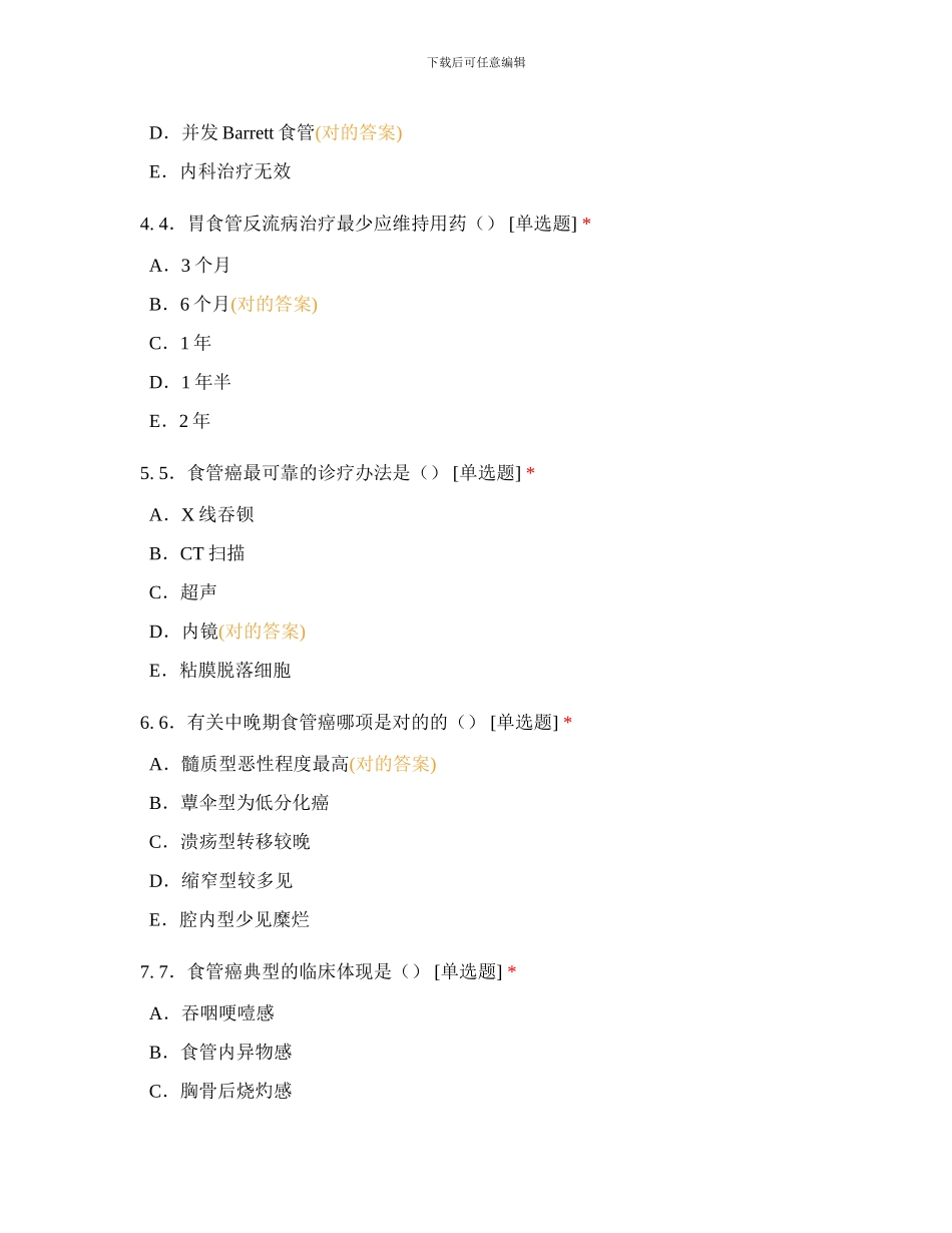 消化内科出科考核二_第2页