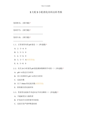 消化内科出科考核二