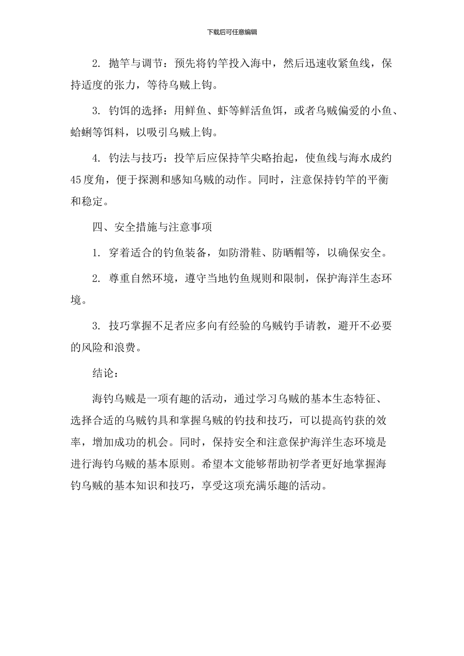 海钓乌贼教学设计_第2页