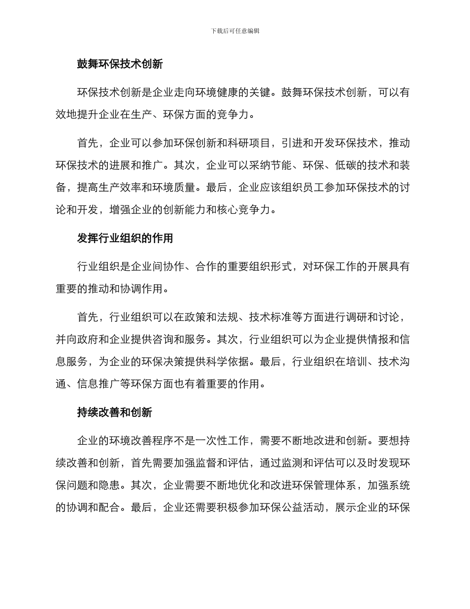 涉企环境改善方案_第2页