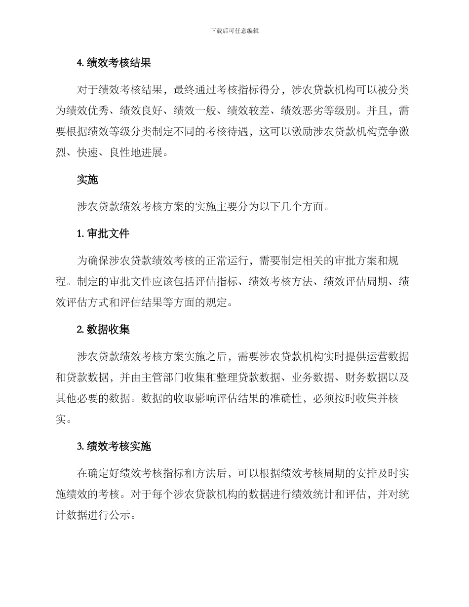 涉农贷款绩效考核方案_第3页