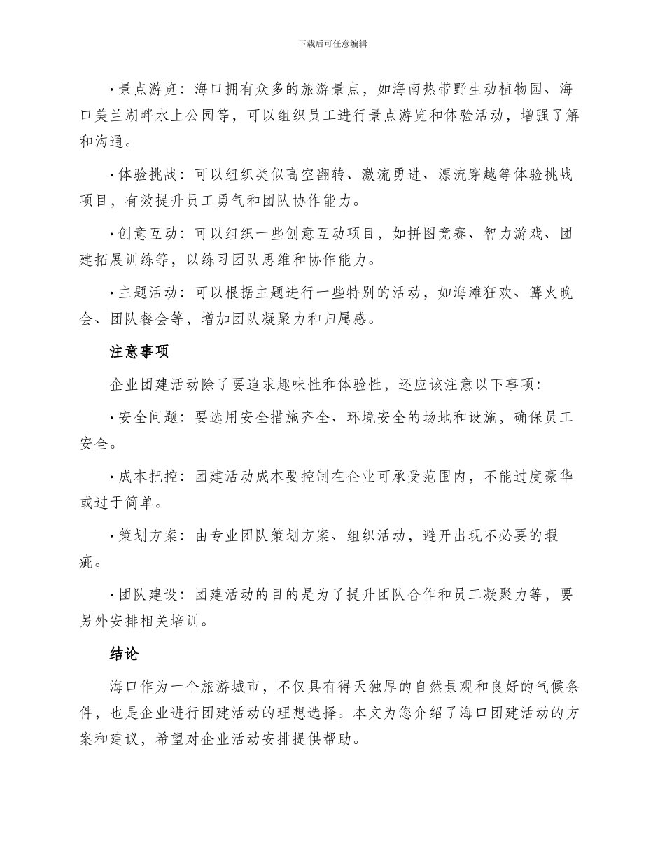 海口团建活动方案_第2页