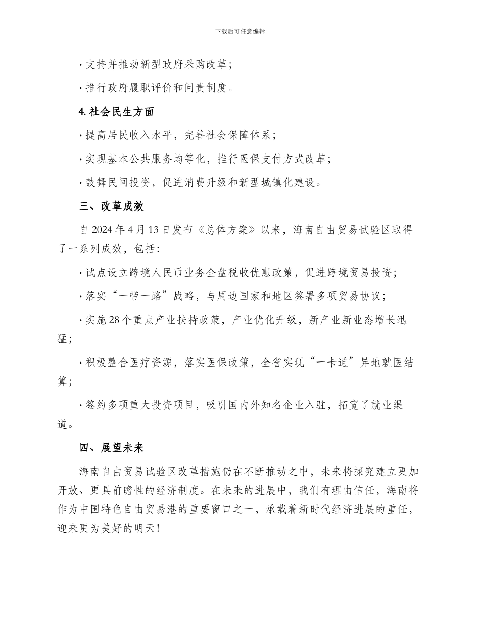 海南改革方案_第2页