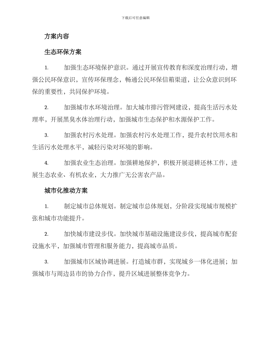 涉县区域治理方案_第2页