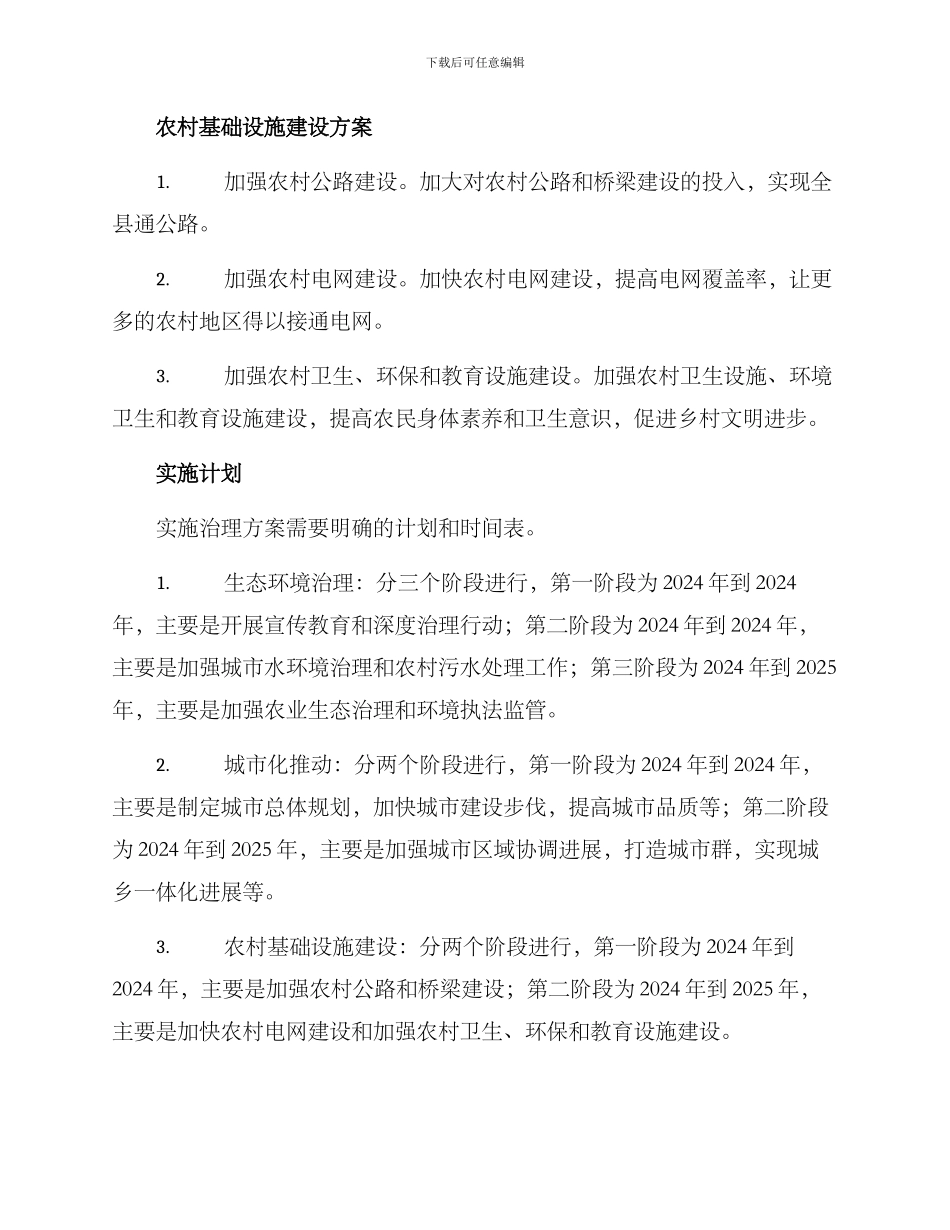 涉县区域治理方案_第3页