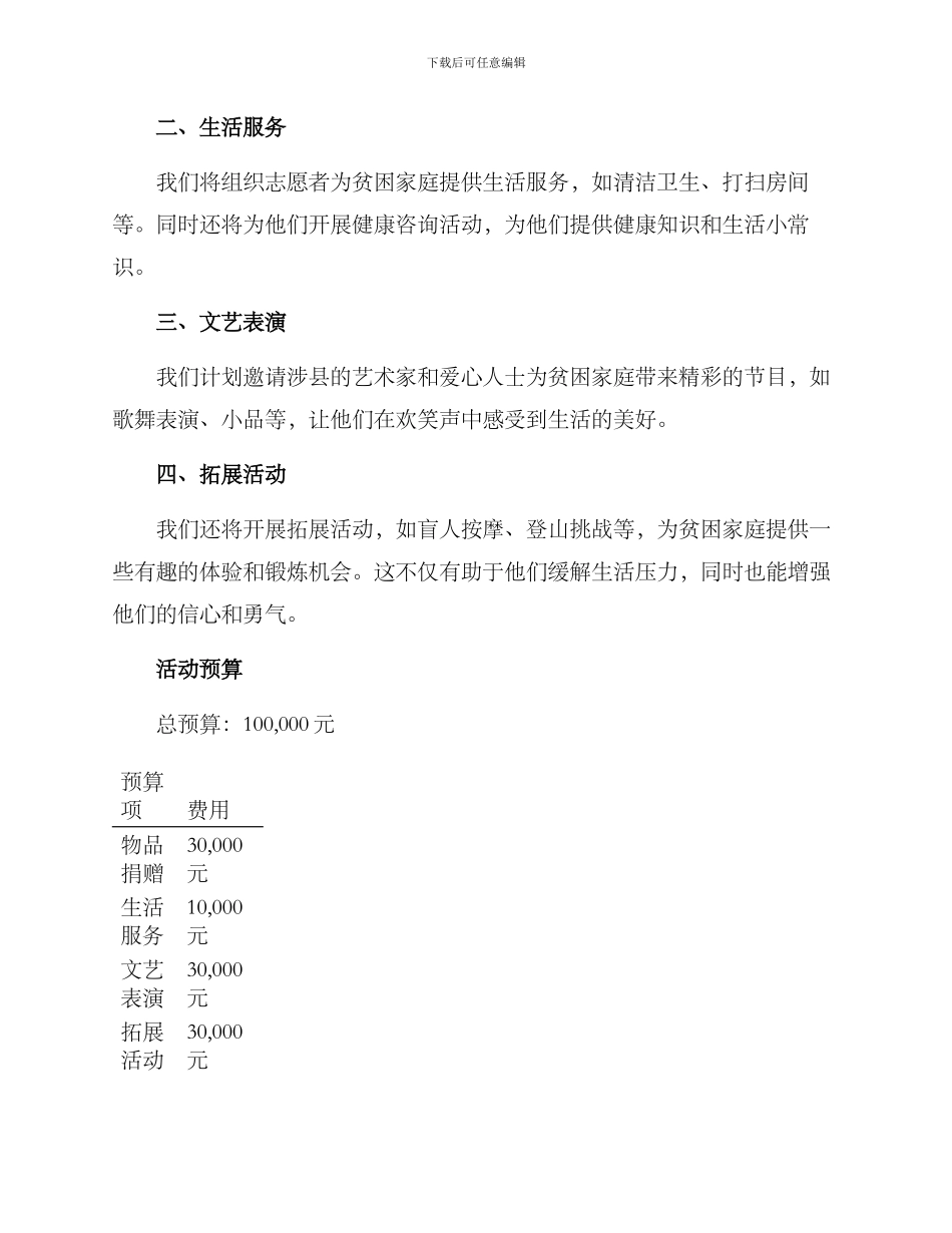 涉县慰问活动方案_第2页