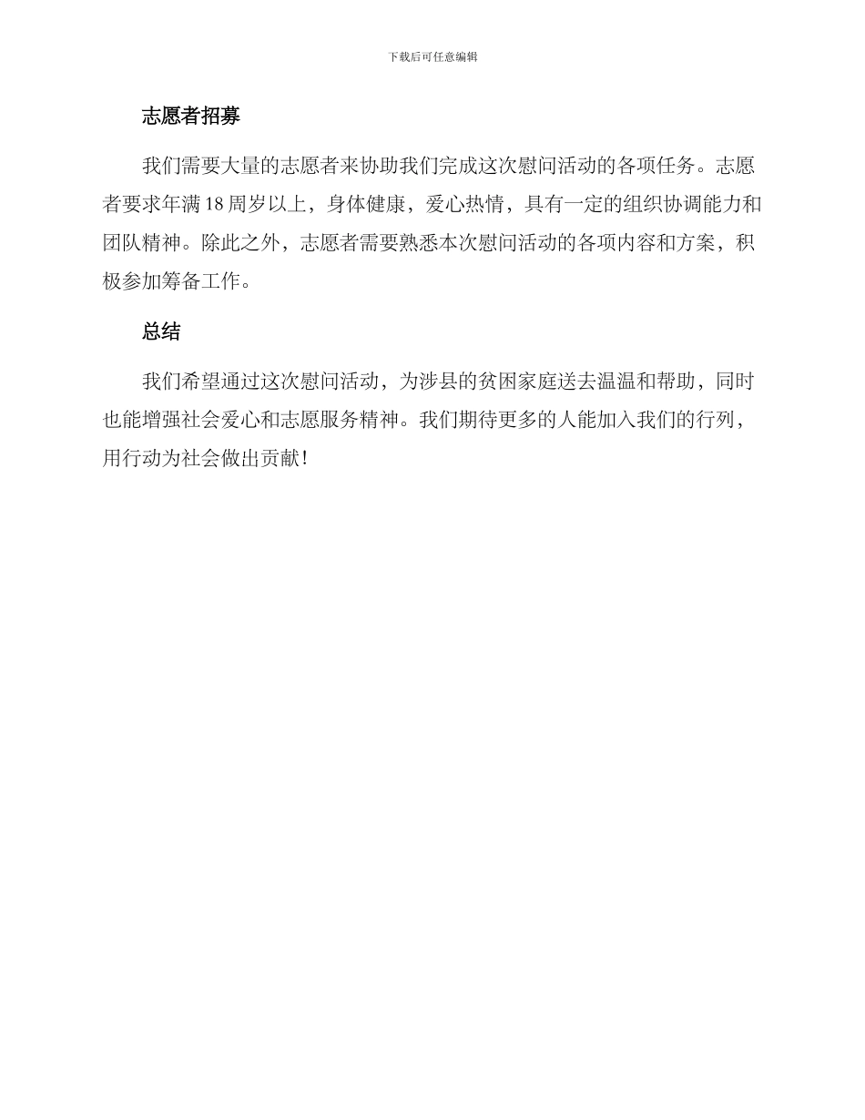 涉县慰问活动方案_第3页