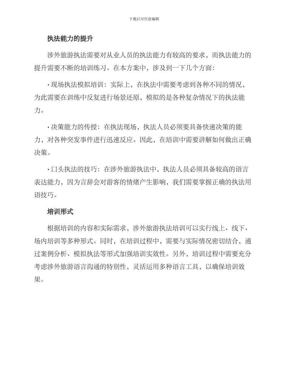 涉外旅游执法培训方案_第2页