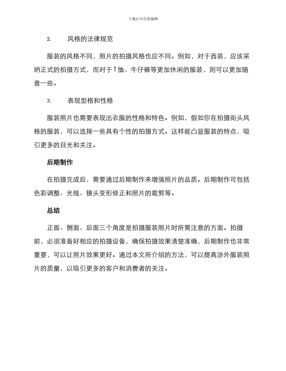 涉外服装拍摄方案_第2页