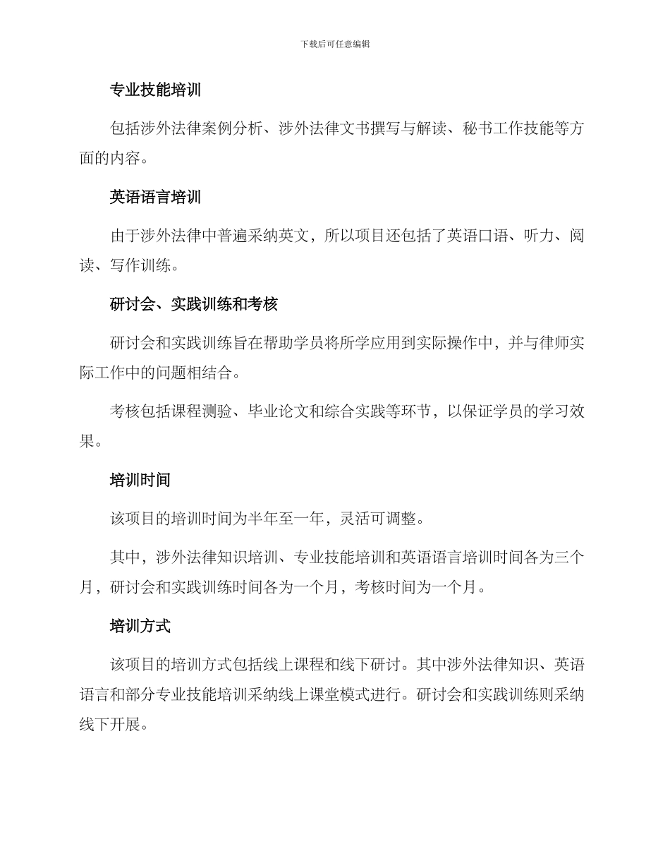 涉外律师项目培养方案_第2页