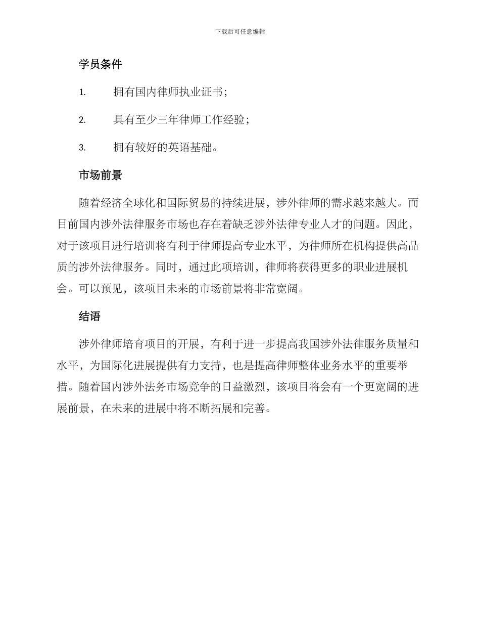 涉外律师项目培养方案_第3页