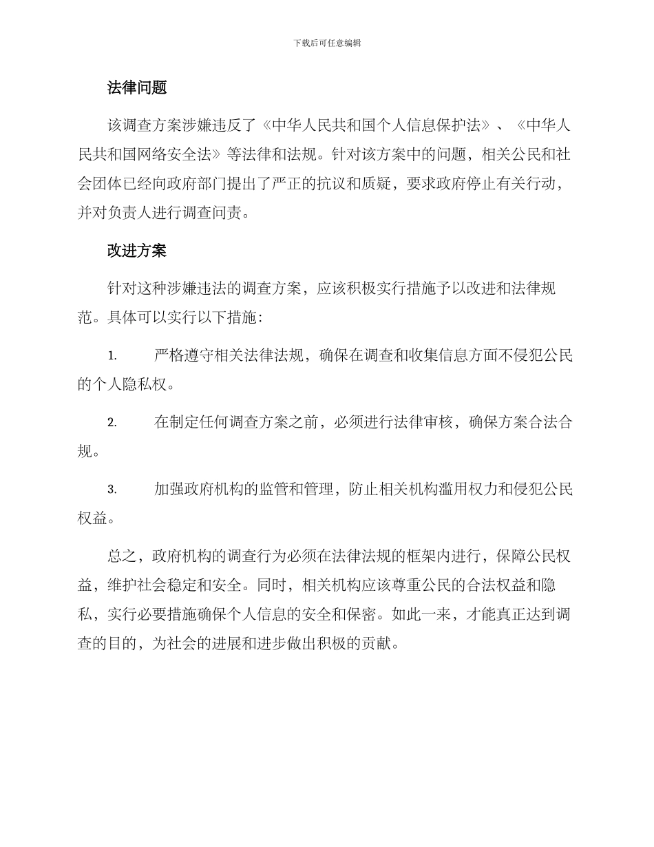 涉嫌违法调查方案_第2页