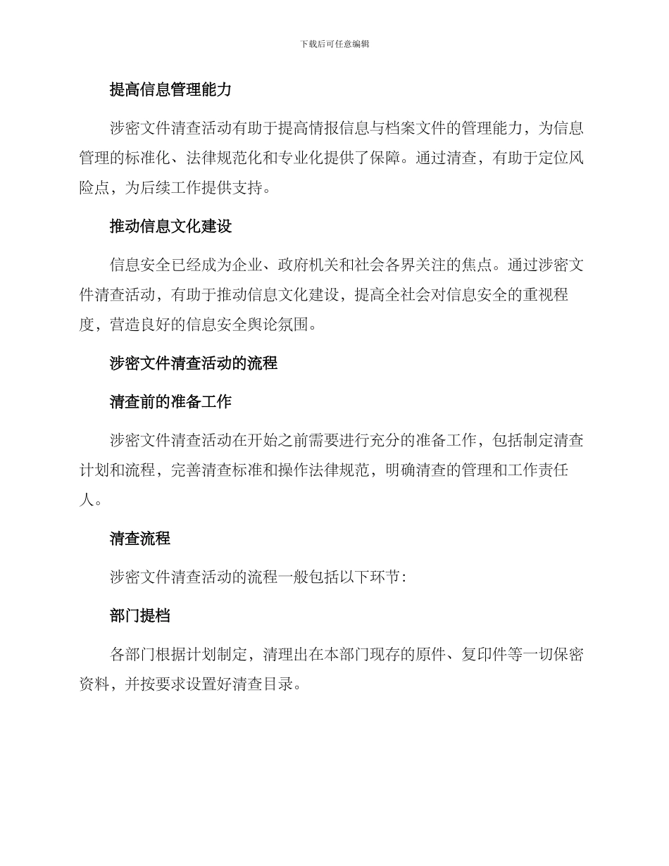 涉密文件清查活动方案_第2页