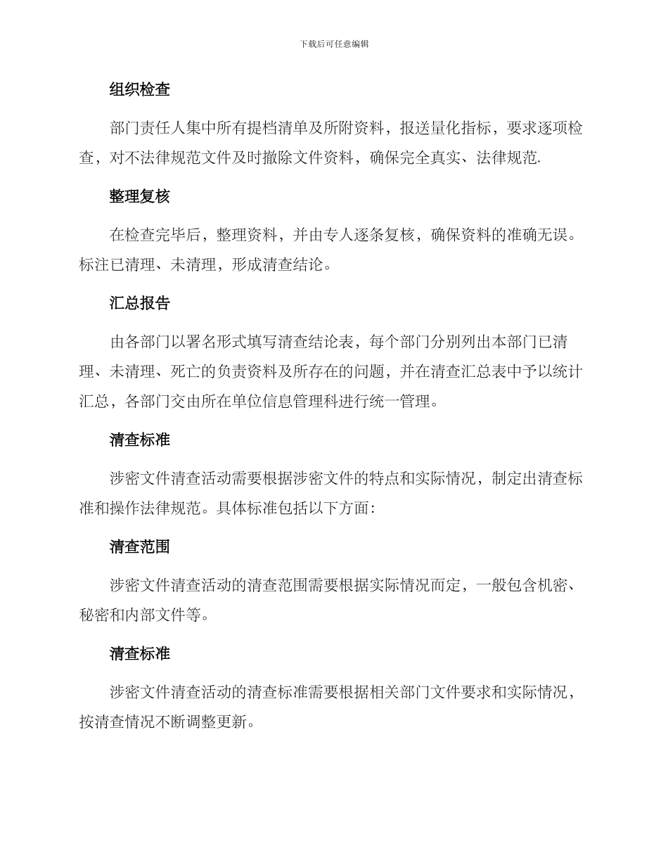 涉密文件清查活动方案_第3页