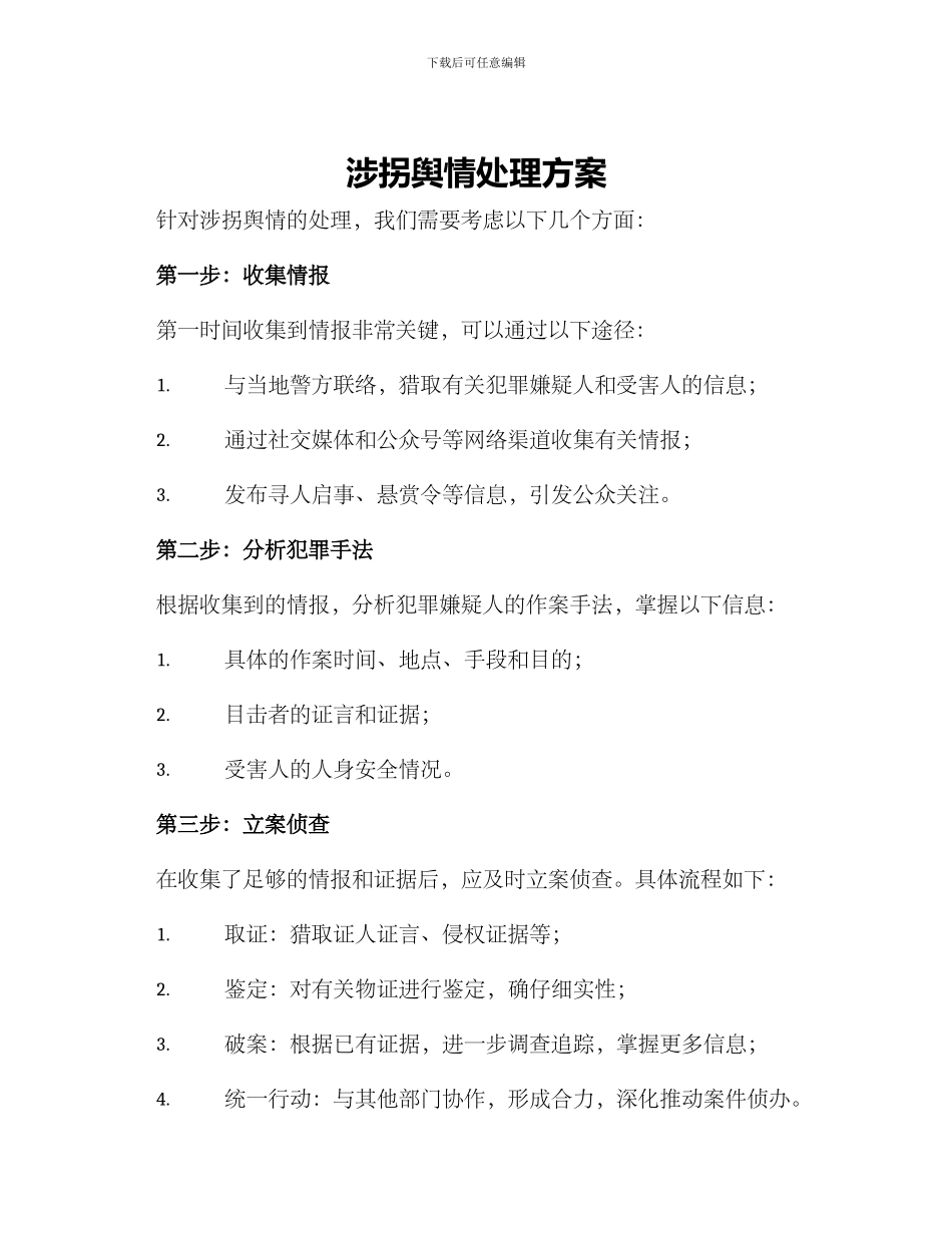 涉拐舆情处理方案_第1页