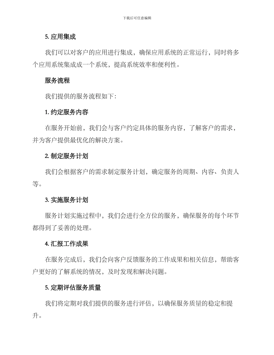 涉密运维服务方案_第2页