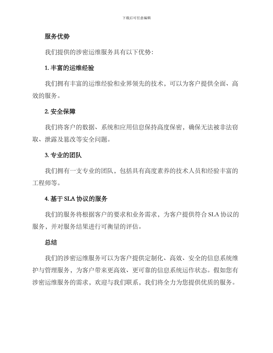 涉密运维服务方案_第3页