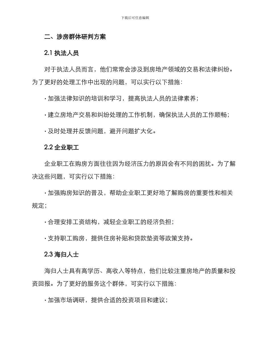 涉房群体研判方案_第2页