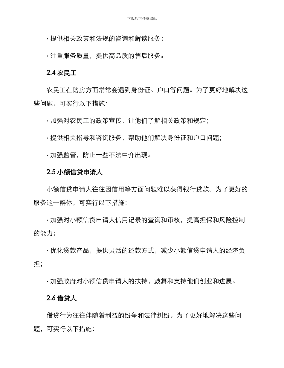 涉房群体研判方案_第3页