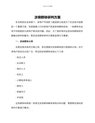 涉房群体研判方案