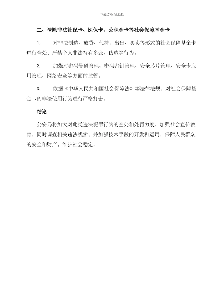 涉案两卡整治方案_第2页