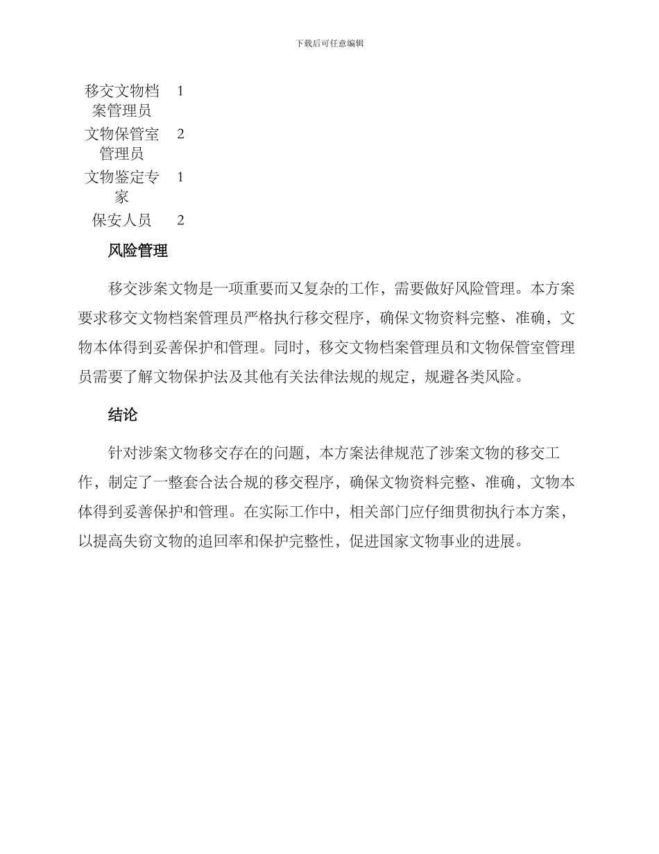 涉案文物移交方案_第3页