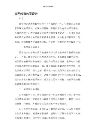 海西教育教学设计