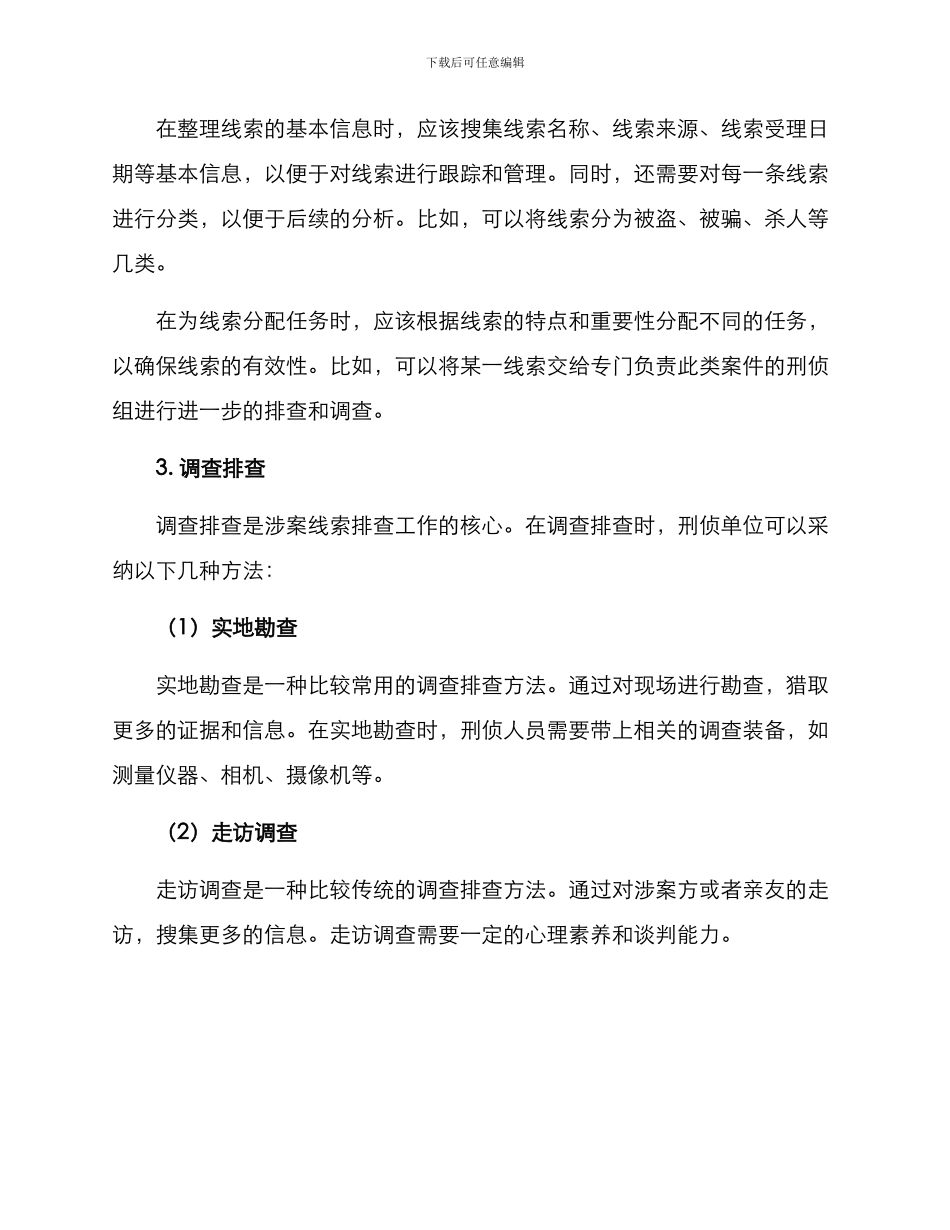 涉案线索排查方案_第2页