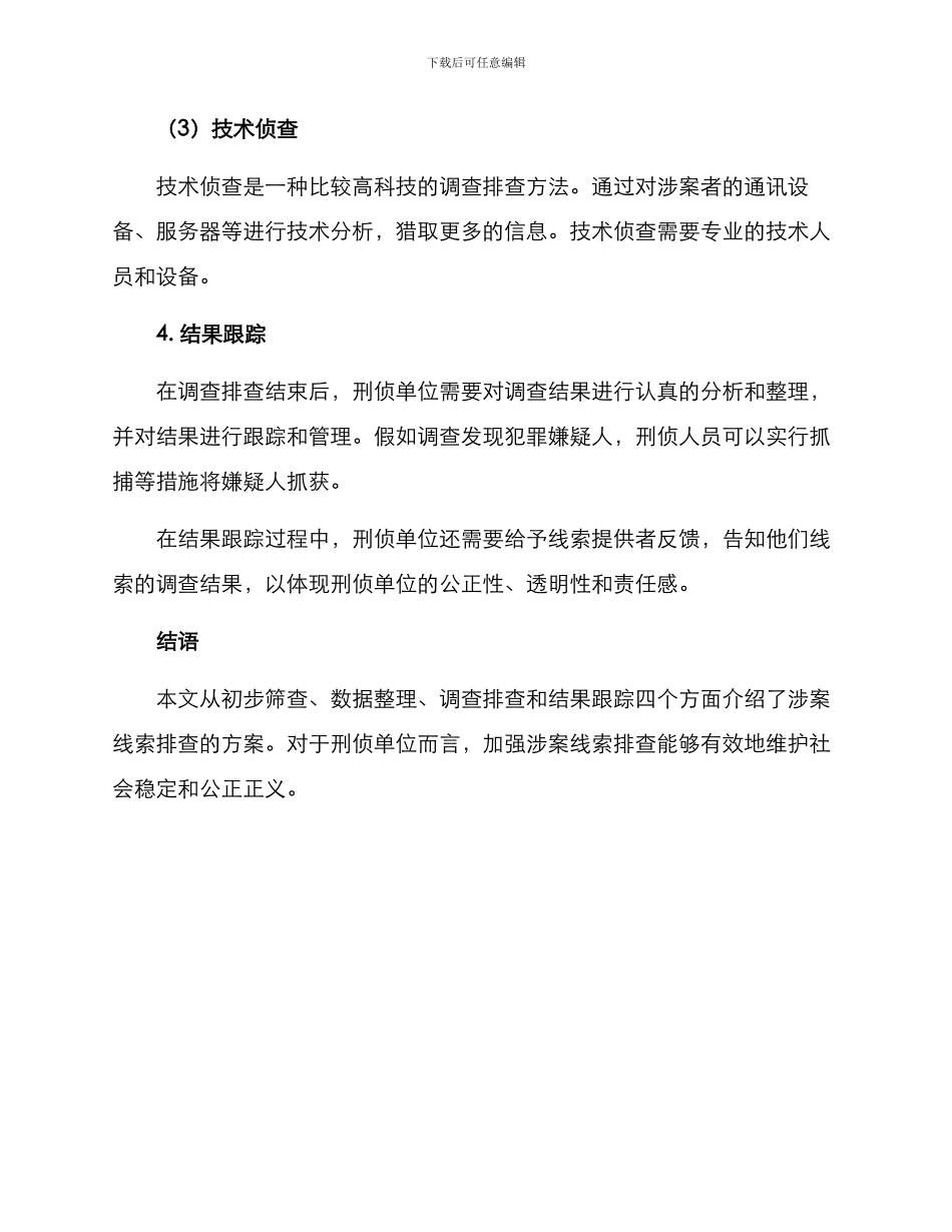 涉案线索排查方案_第3页