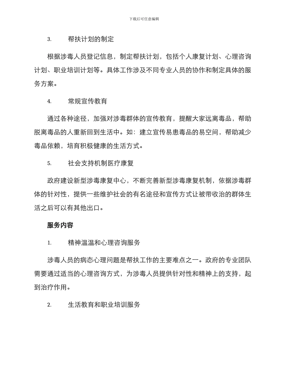 涉毒群体帮扶方案_第2页