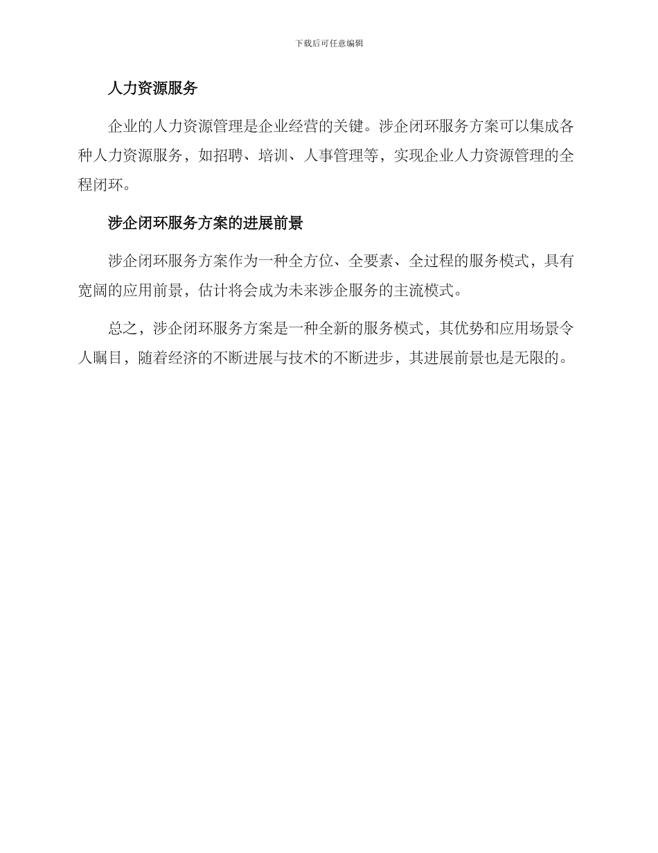 涉企闭环服务方案_第3页