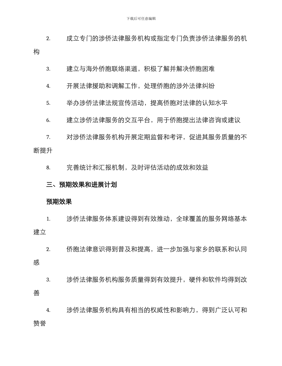 涉侨法律活动方案_第2页
