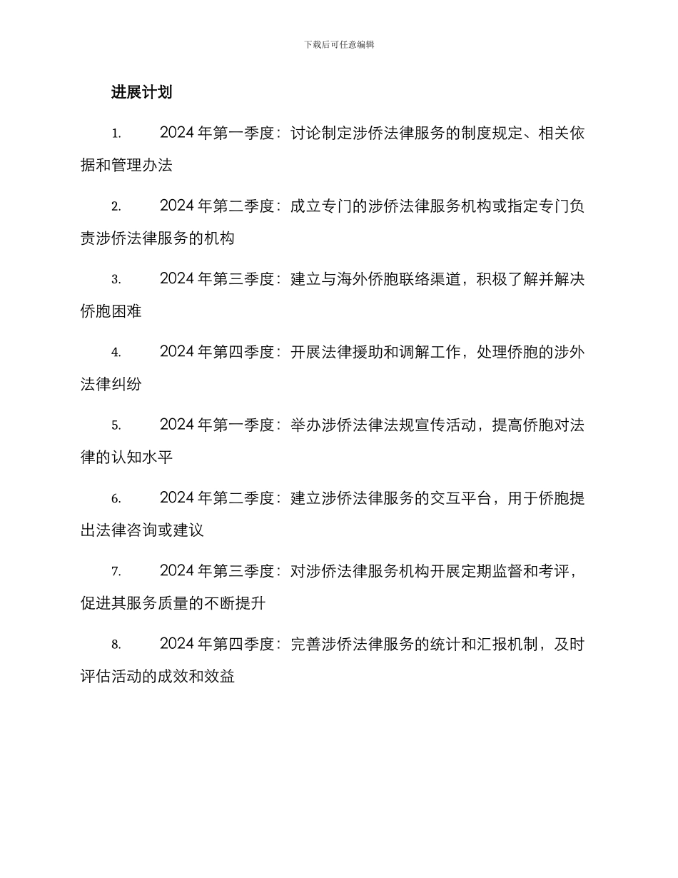 涉侨法律活动方案_第3页