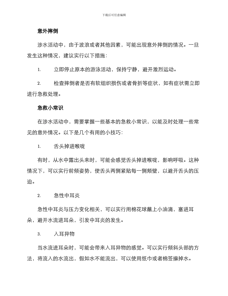 涉水急救方案_第3页