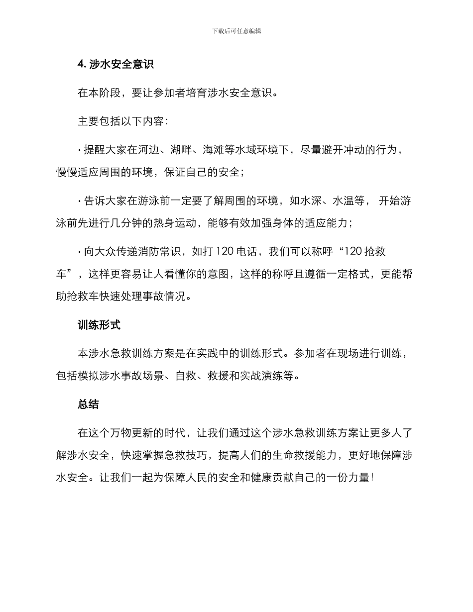 涉水急救训练方案_第3页