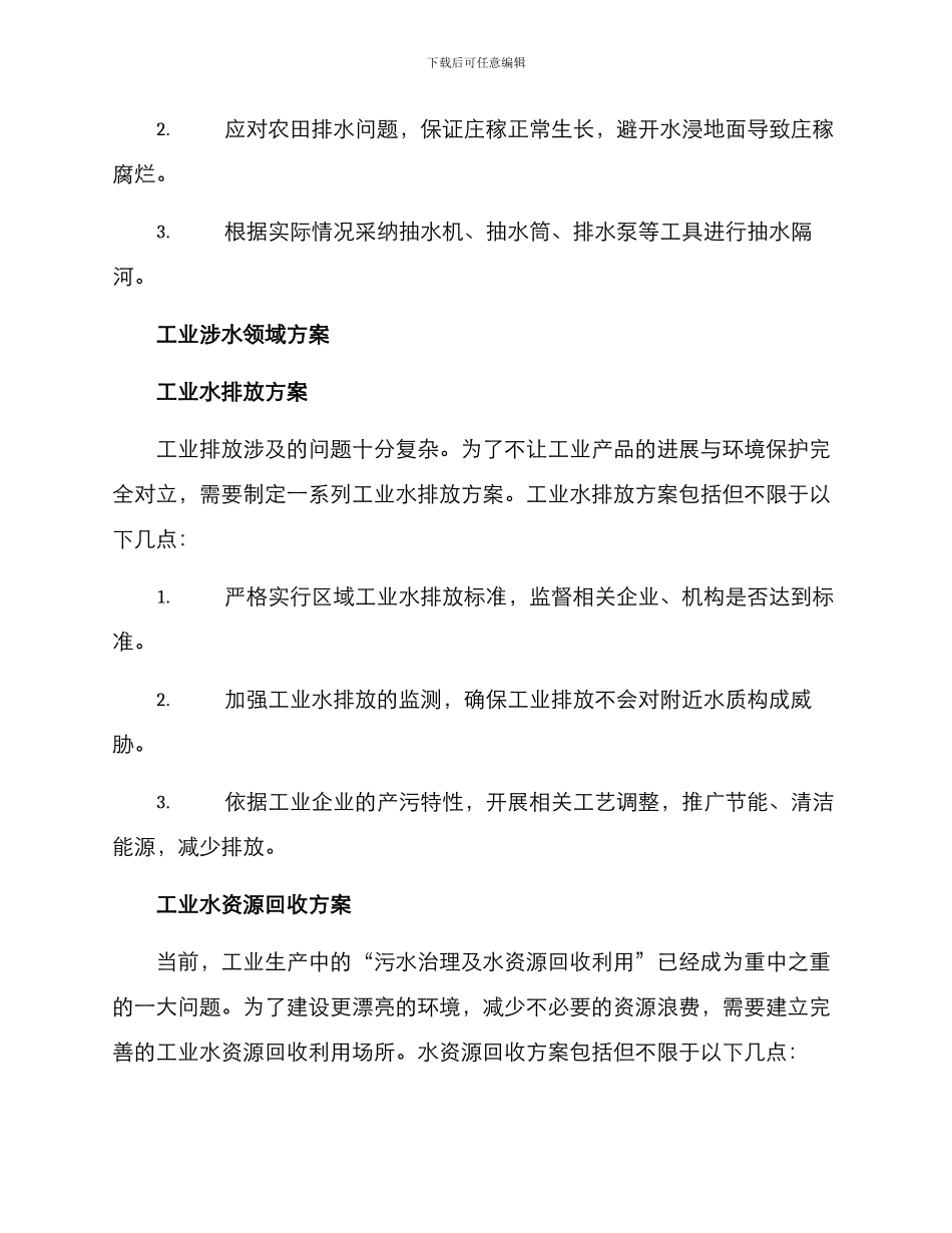 涉水领域方案集_第2页