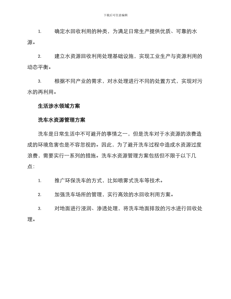 涉水领域方案集_第3页