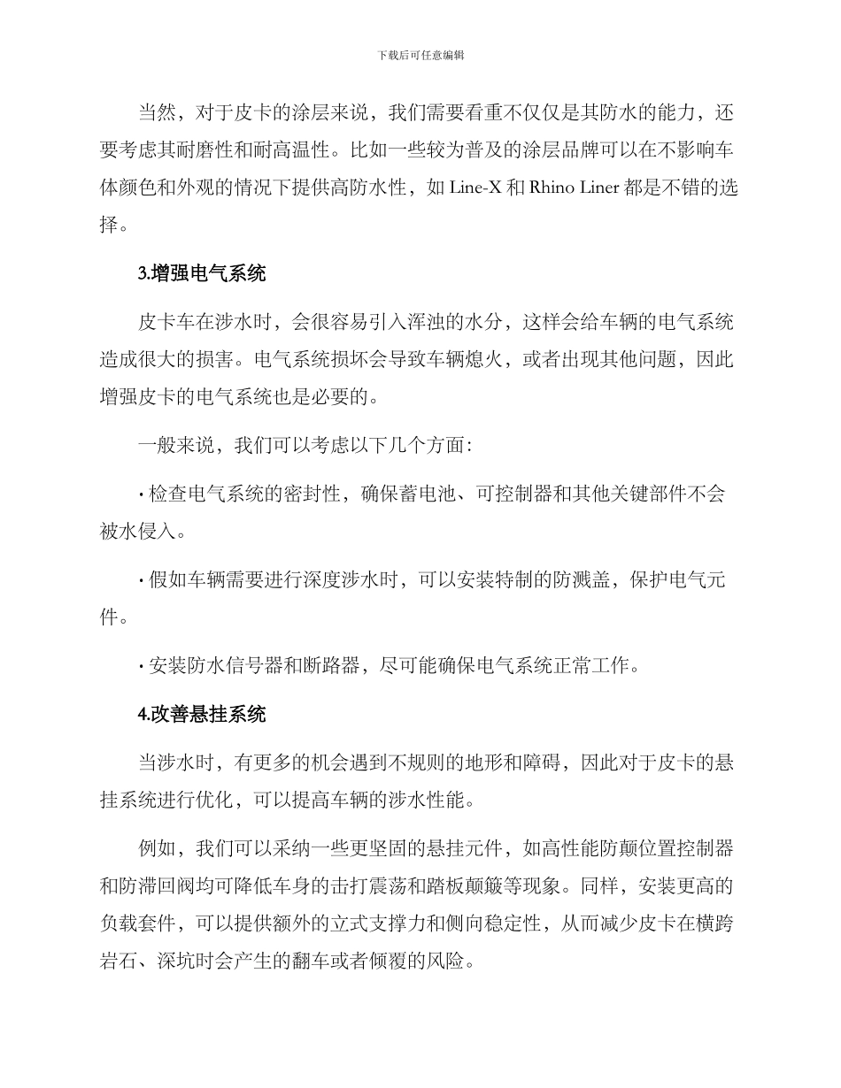 涉水皮卡改装方案_第2页