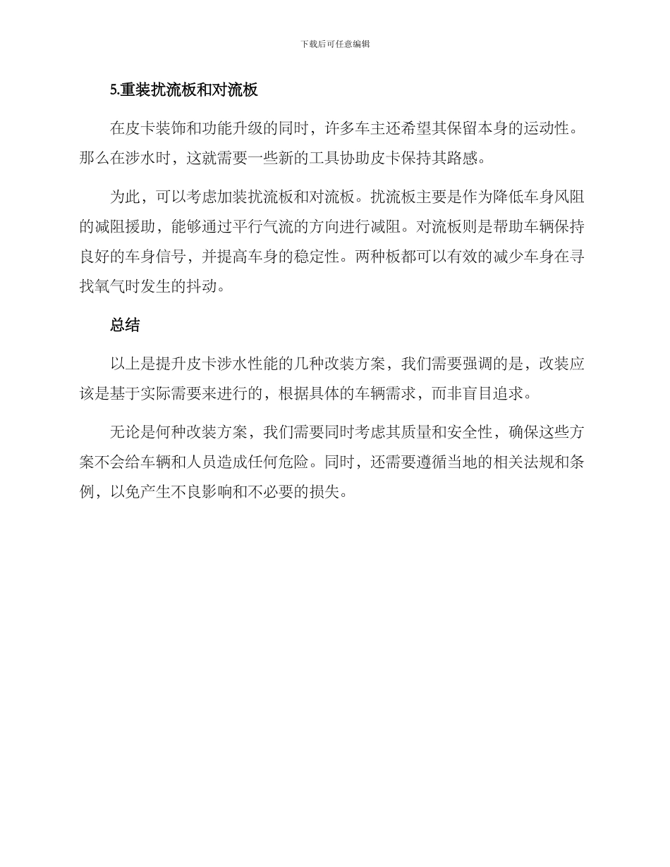 涉水皮卡改装方案_第3页