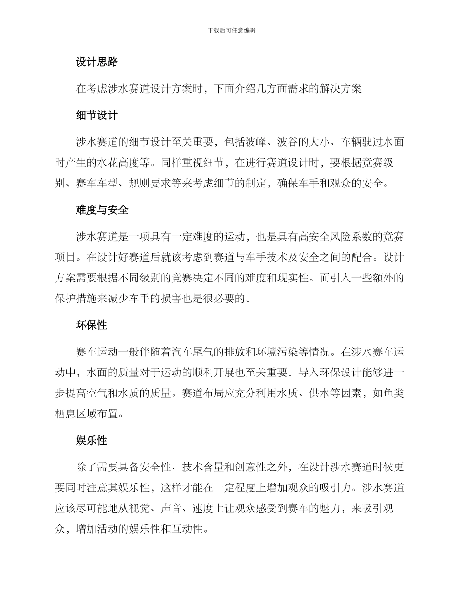 涉水赛道设计方案_第2页