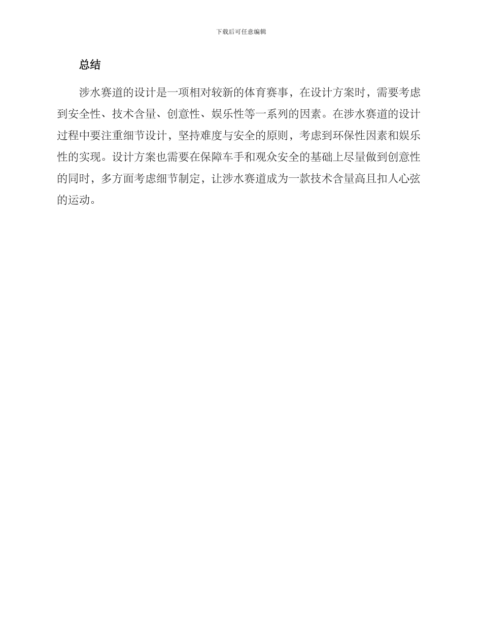 涉水赛道设计方案_第3页