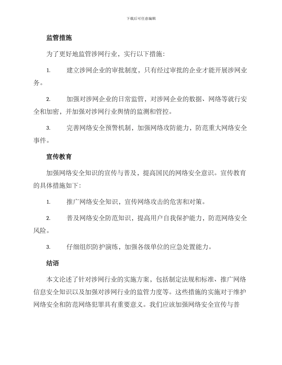 涉网实施方案_第2页