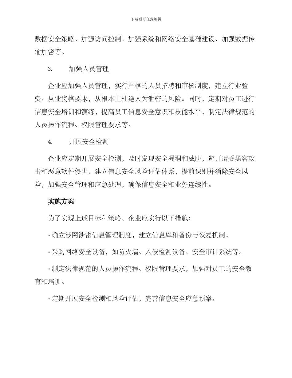 涉网涉密问题整改方案_第2页