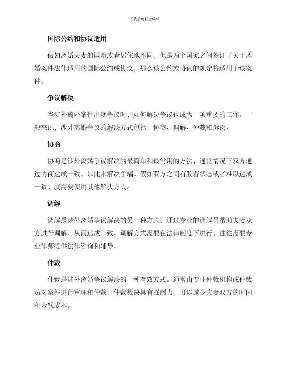 涉外离婚方案_第2页