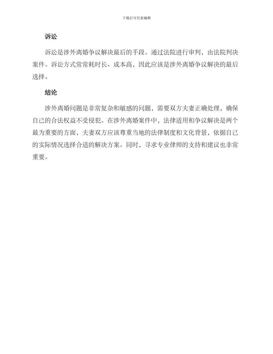 涉外离婚方案_第3页