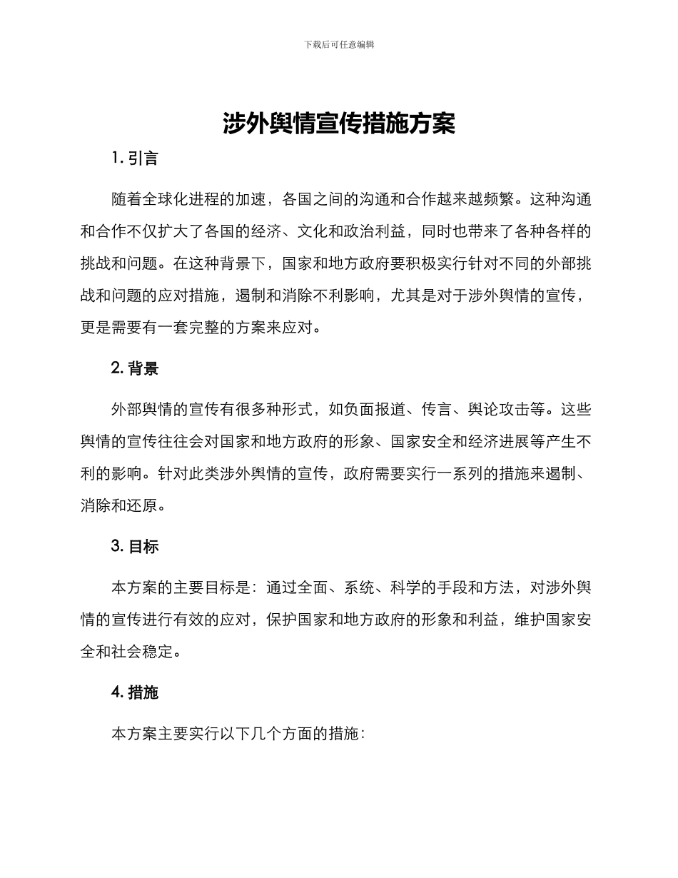 涉外舆情宣传措施方案_第1页