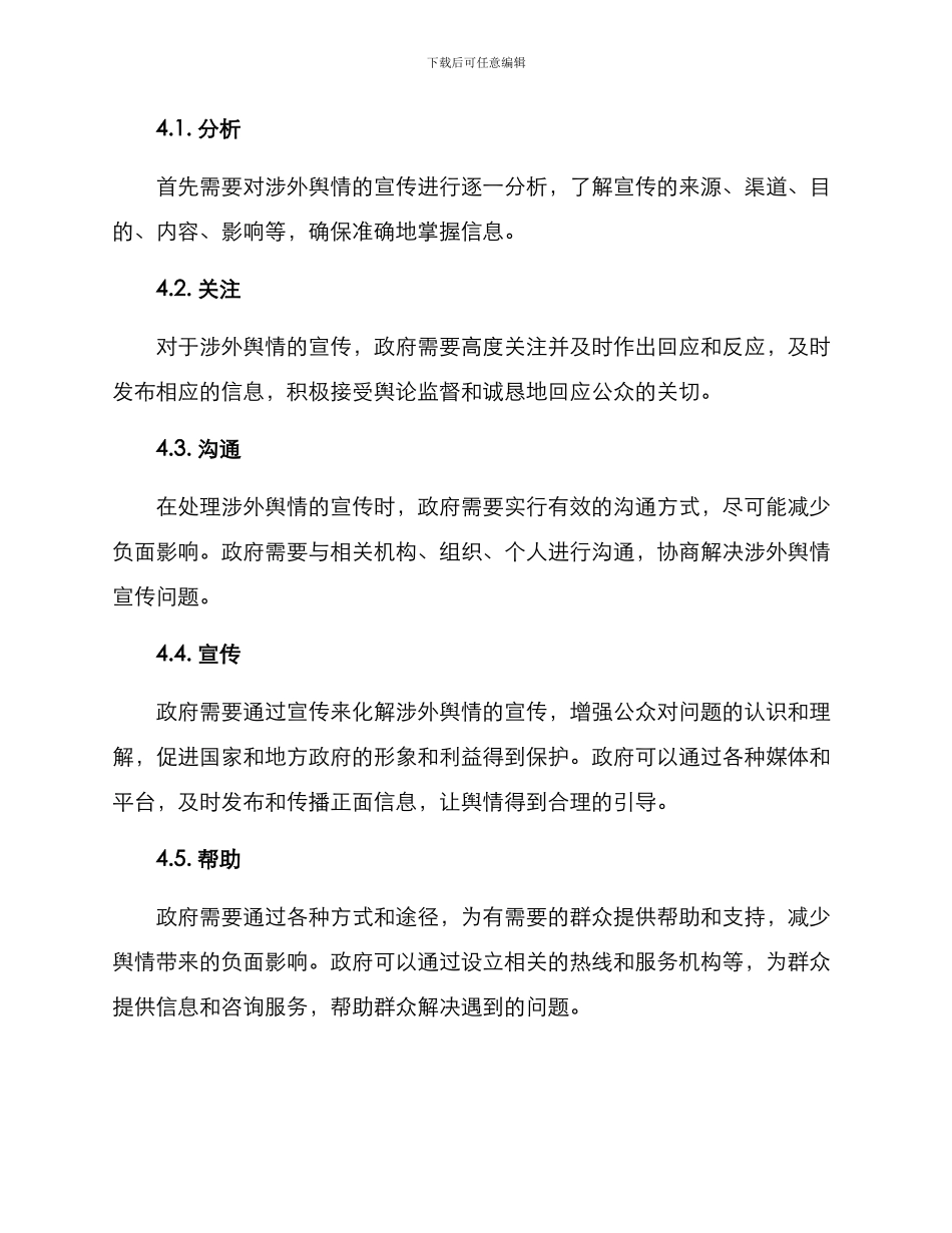 涉外舆情宣传措施方案_第2页