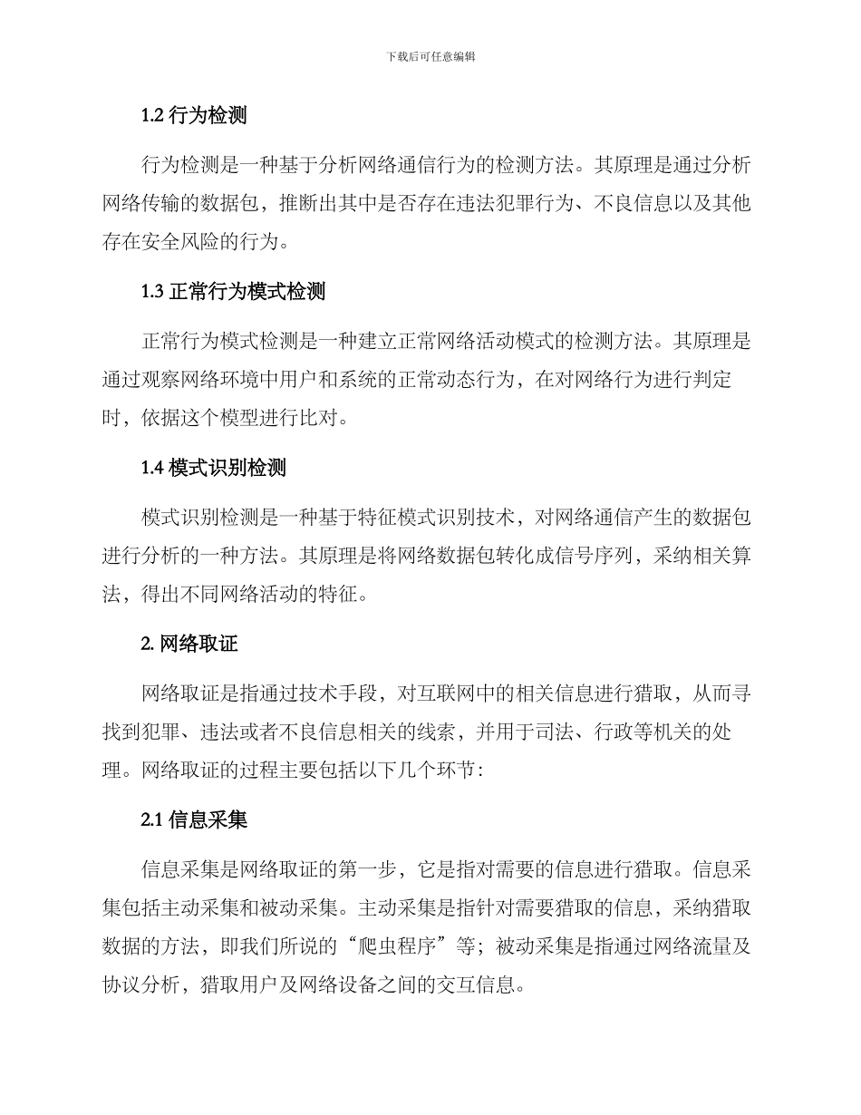 涉网行径排查方案_第2页