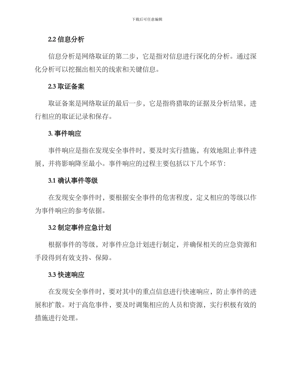 涉网行径排查方案_第3页