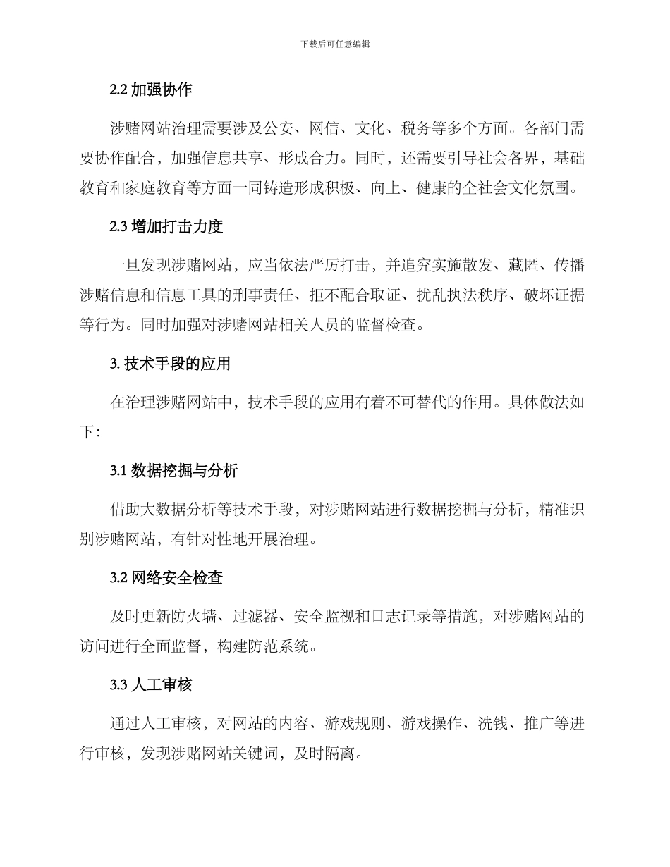 涉赌网站专项治理方案_第2页
